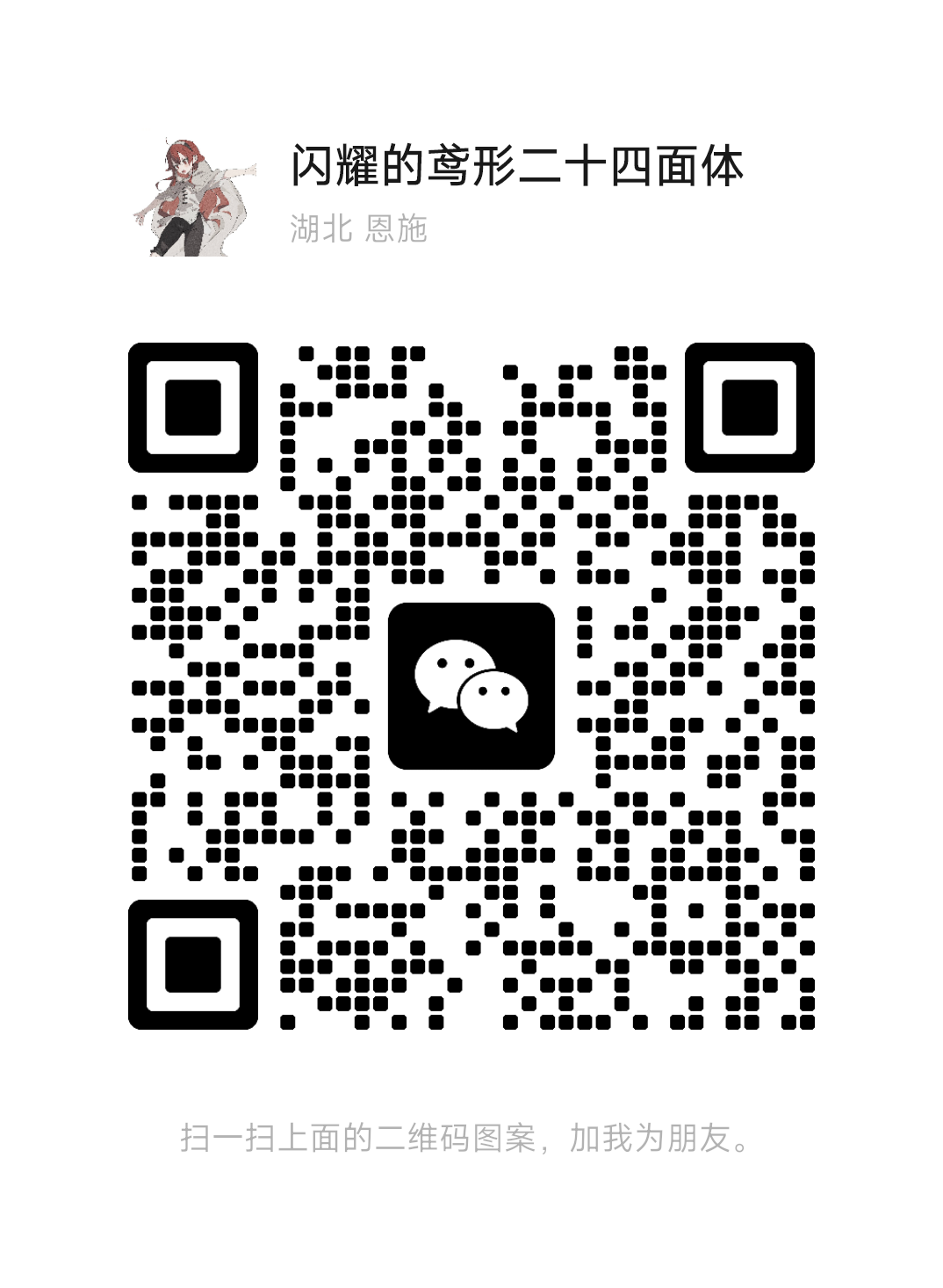 WeChat